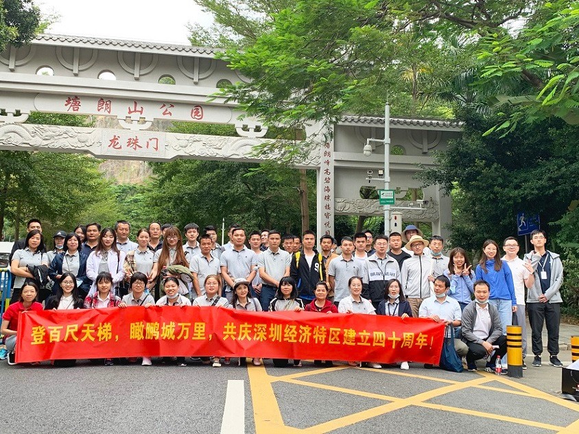 登百尺天梯 瞰鵬城萬里——深城投集團2020年度塘朗山登高游